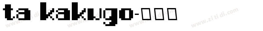 ta kakugo字体转换